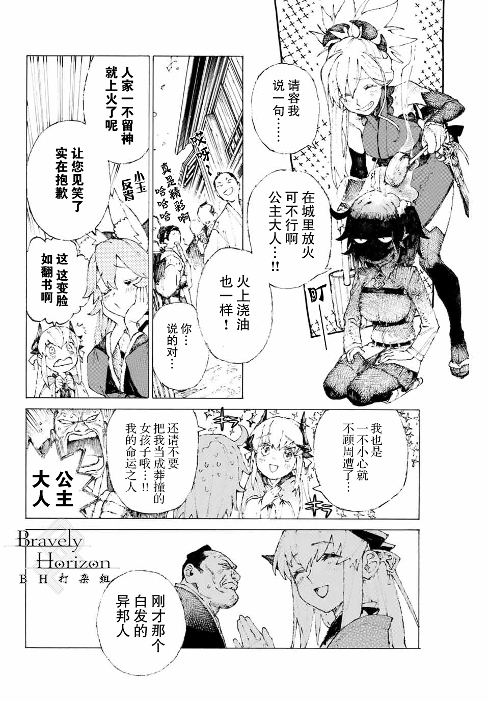 《FGO亚种特异点III 尸山血河舞台》第10话 第2页