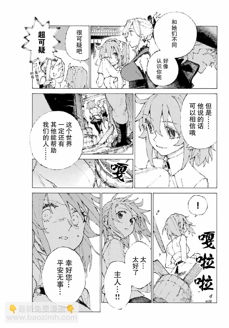 《FGO亚种特异点III 尸山血河舞台》第10话 第3页