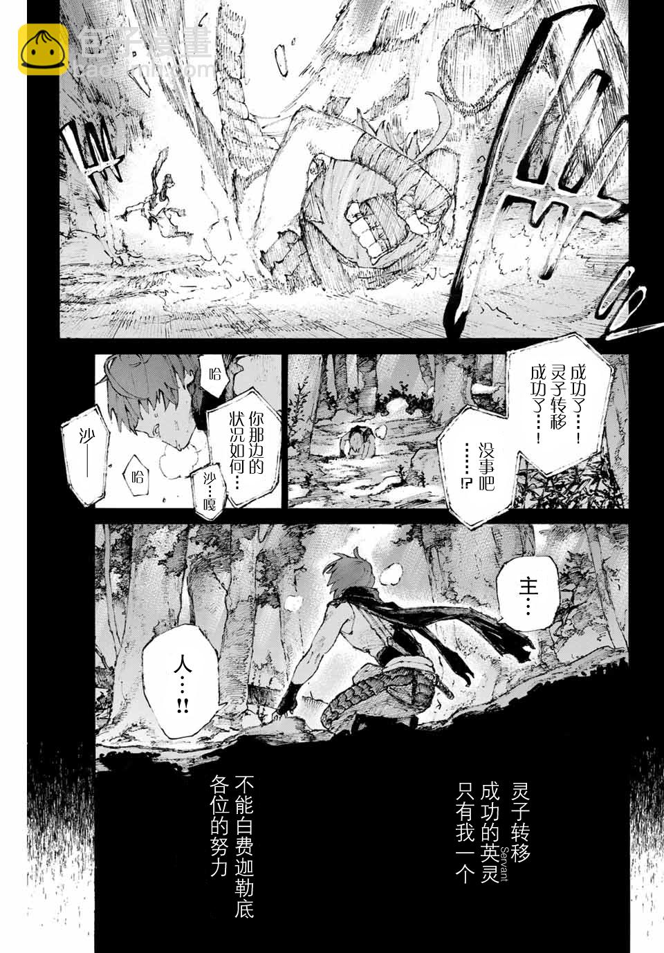 《FGO亚种特异点III 尸山血河舞台》第10话 第5页