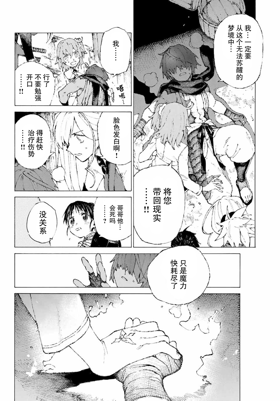 《FGO亚种特异点III 尸山血河舞台》第10话 第6页