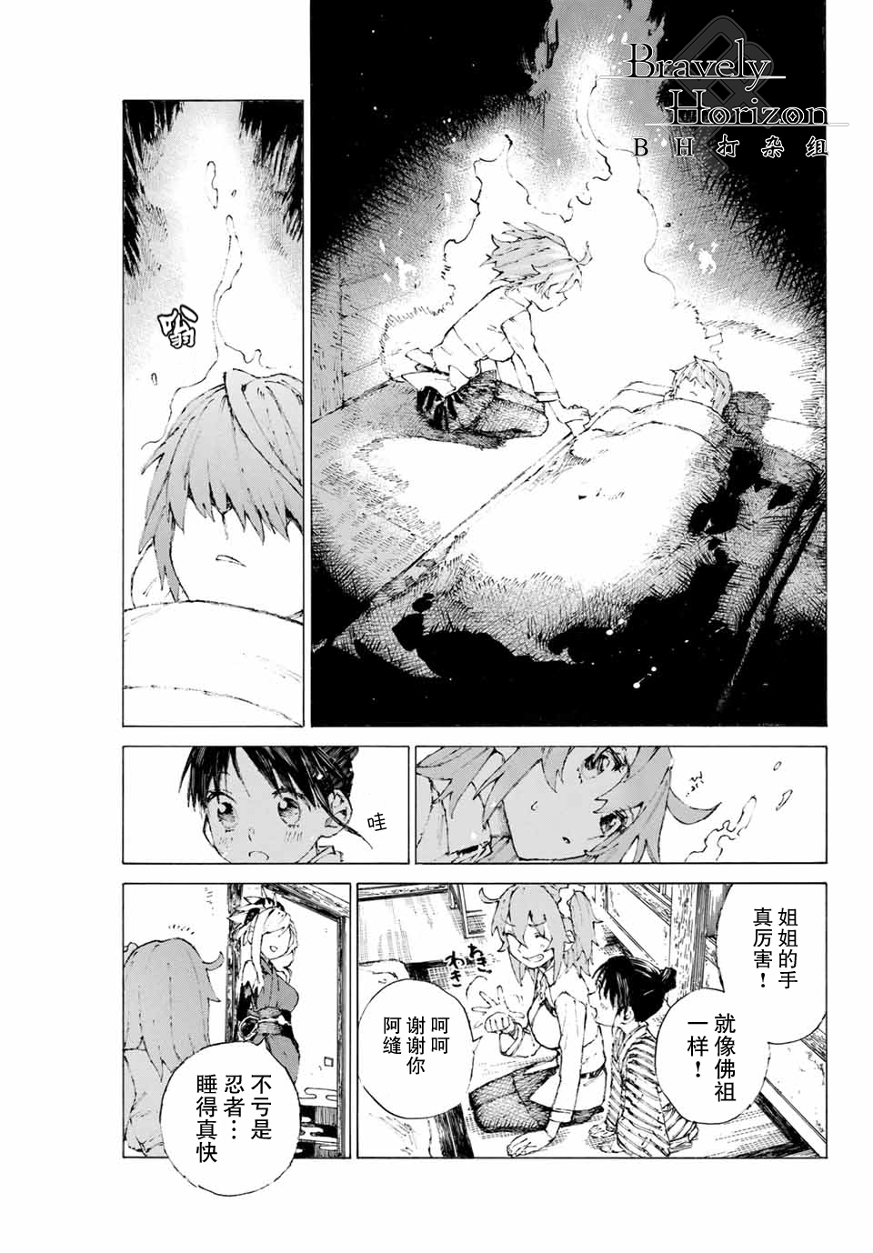 《FGO亚种特异点III 尸山血河舞台》第10话 第7页