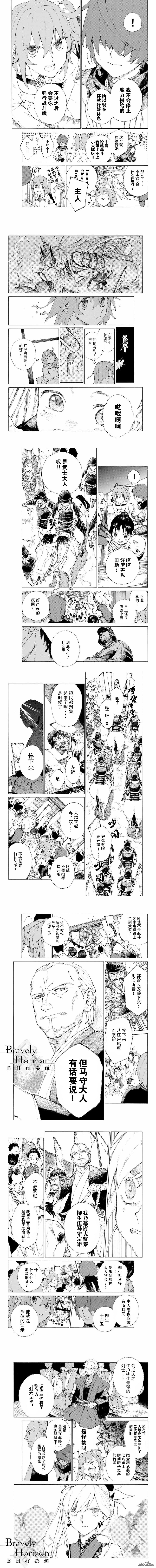 《FGO亚种特异点III 尸山血河舞台》第13话 第2页