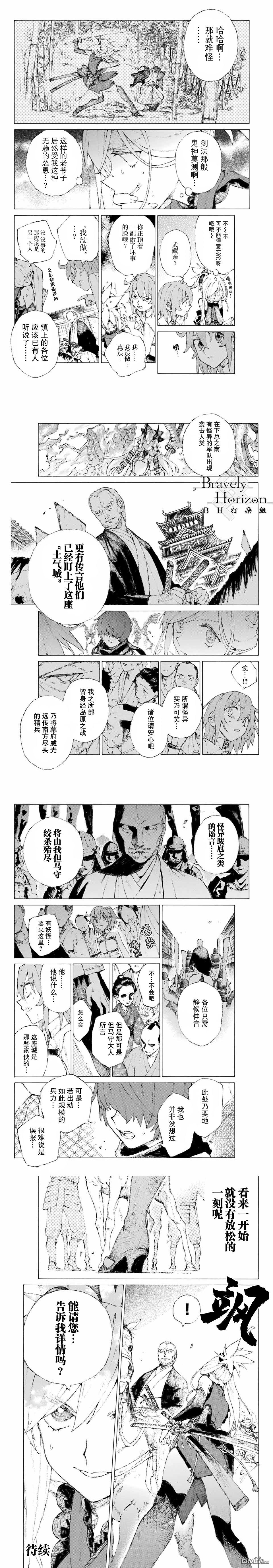 《FGO亚种特异点III 尸山血河舞台》第13话 第3页