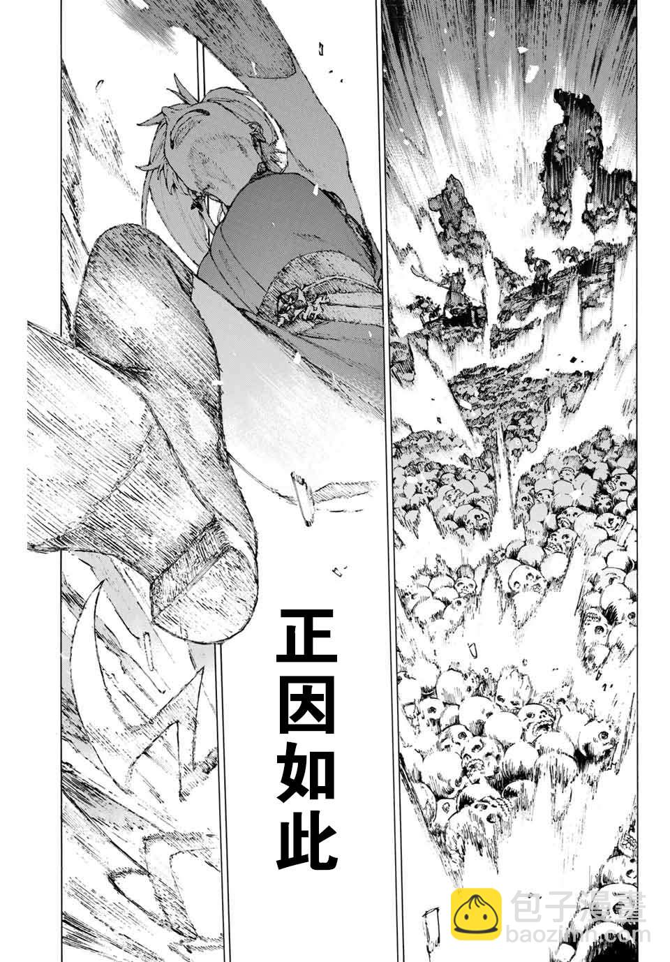 《FGO亚种特异点III 尸山血河舞台》第16话 胜负.二番目（下） 第10页