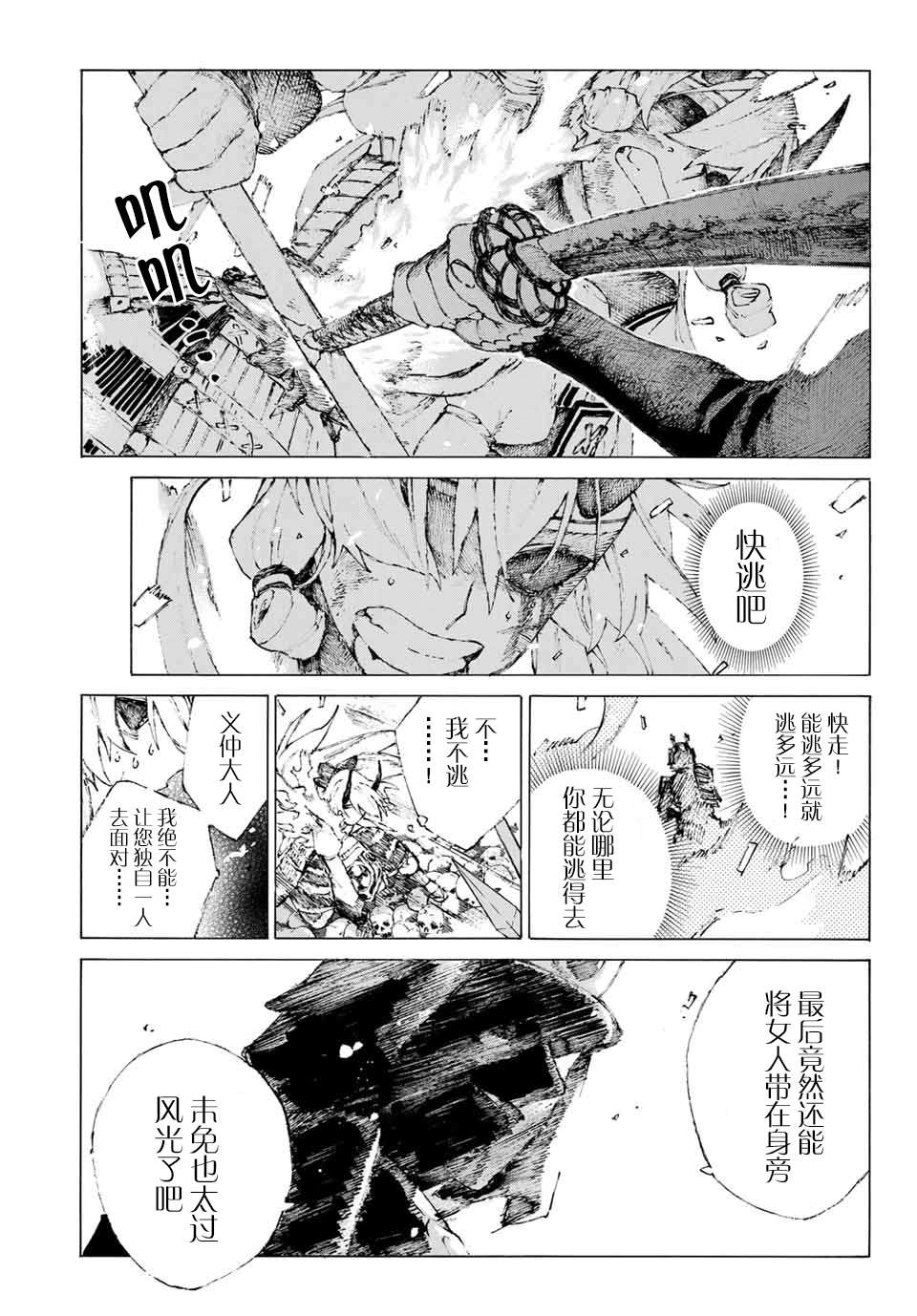 《FGO亚种特异点III 尸山血河舞台》第16话 胜负.二番目（下） 第13页