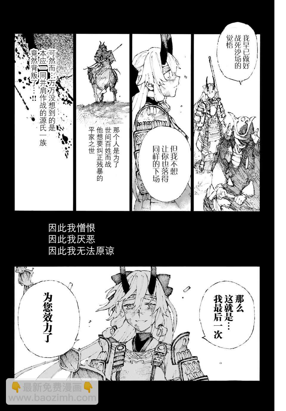 《FGO亚种特异点III 尸山血河舞台》第16话 胜负.二番目（下） 第14页