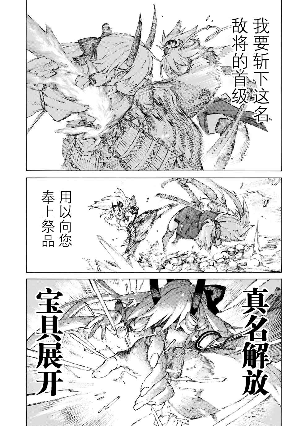 《FGO亚种特异点III 尸山血河舞台》第16话 胜负.二番目（下） 第15页