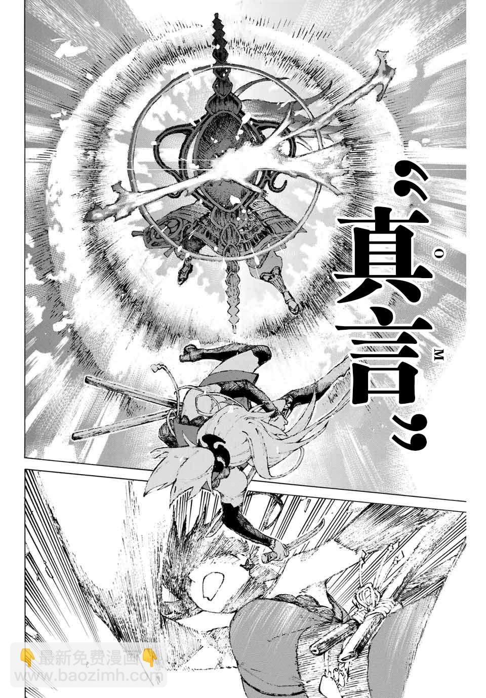 《FGO亚种特异点III 尸山血河舞台》第16话 胜负.二番目（下） 第16页