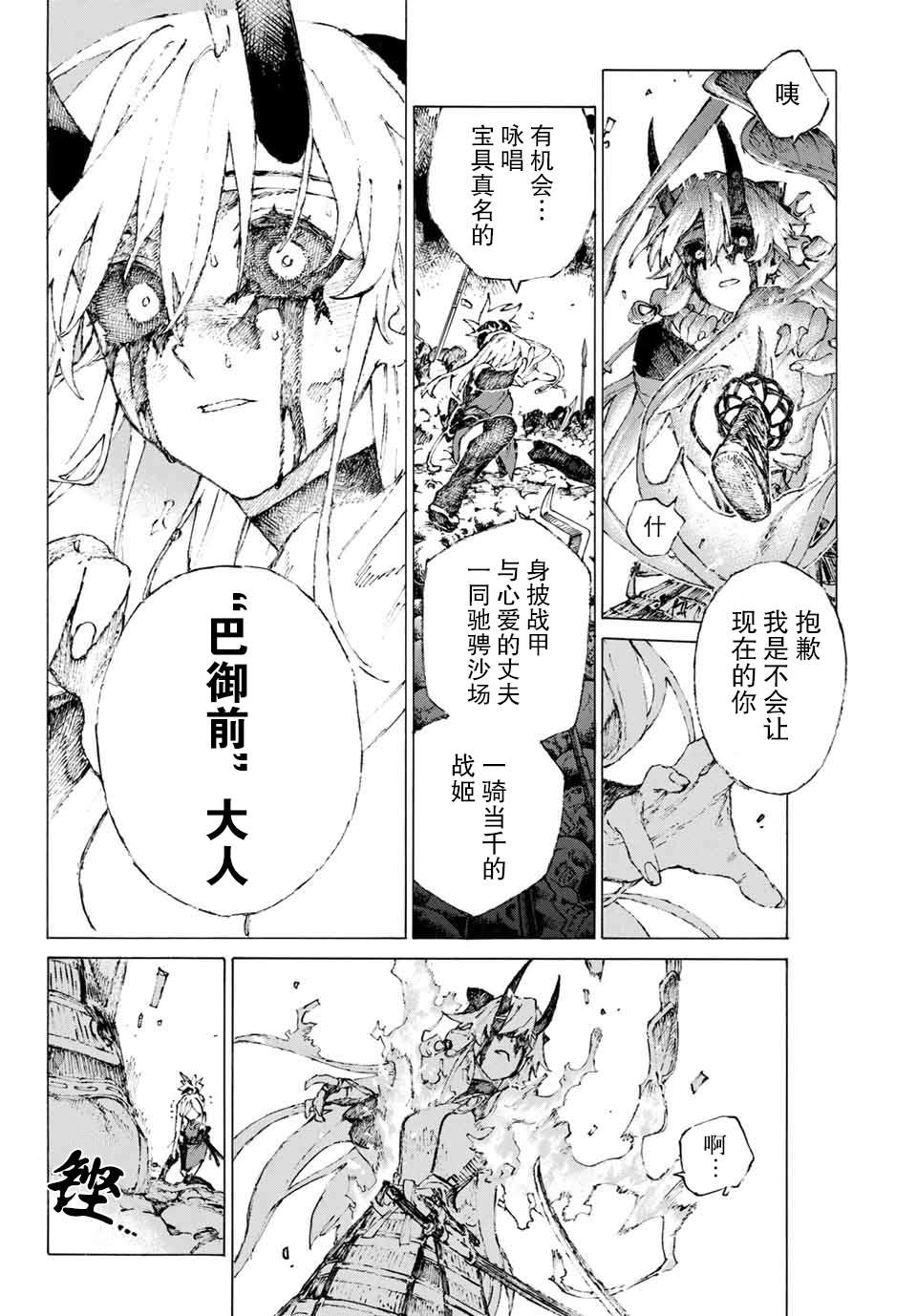 《FGO亚种特异点III 尸山血河舞台》第16话 胜负.二番目（下） 第18页