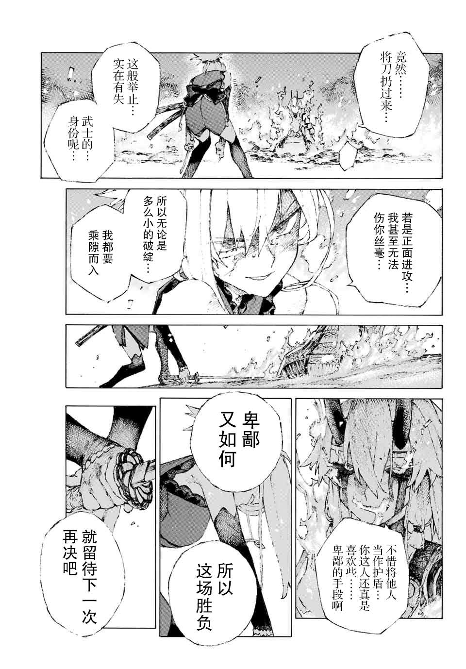 《FGO亚种特异点III 尸山血河舞台》第16话 胜负.二番目（下） 第19页