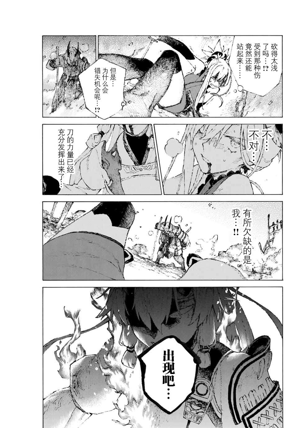 《FGO亚种特异点III 尸山血河舞台》第16话 胜负.二番目（下） 第4页
