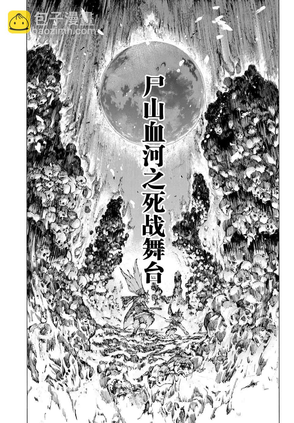 《FGO亚种特异点III 尸山血河舞台》第16话 胜负.二番目（下） 第6页