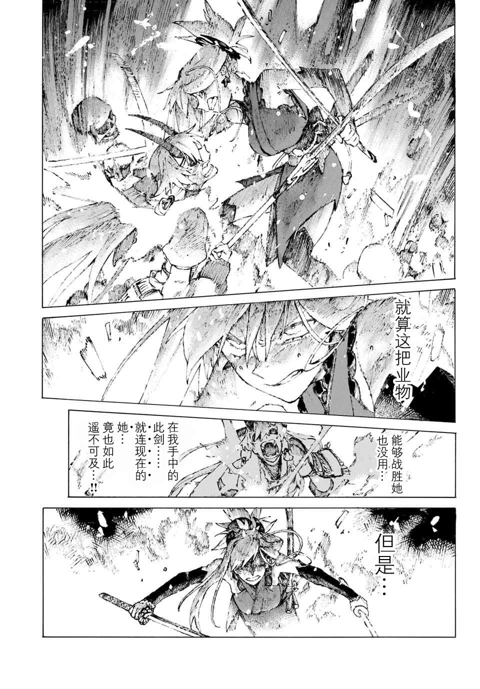 《FGO亚种特异点III 尸山血河舞台》第16话 胜负.二番目（下） 第8页
