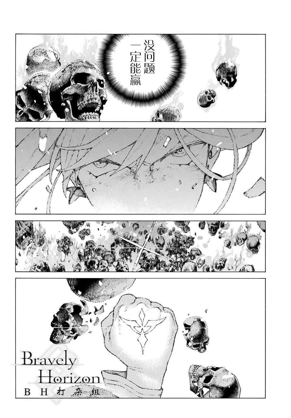 《FGO亚种特异点III 尸山血河舞台》第16话 胜负.二番目（下） 第9页