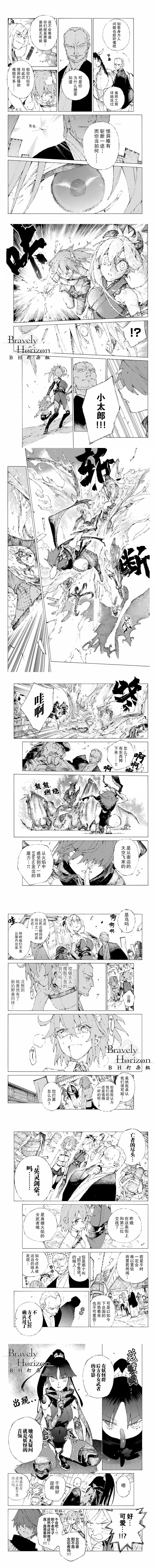 《FGO亚种特异点III 尸山血河舞台》第14话 第2页
