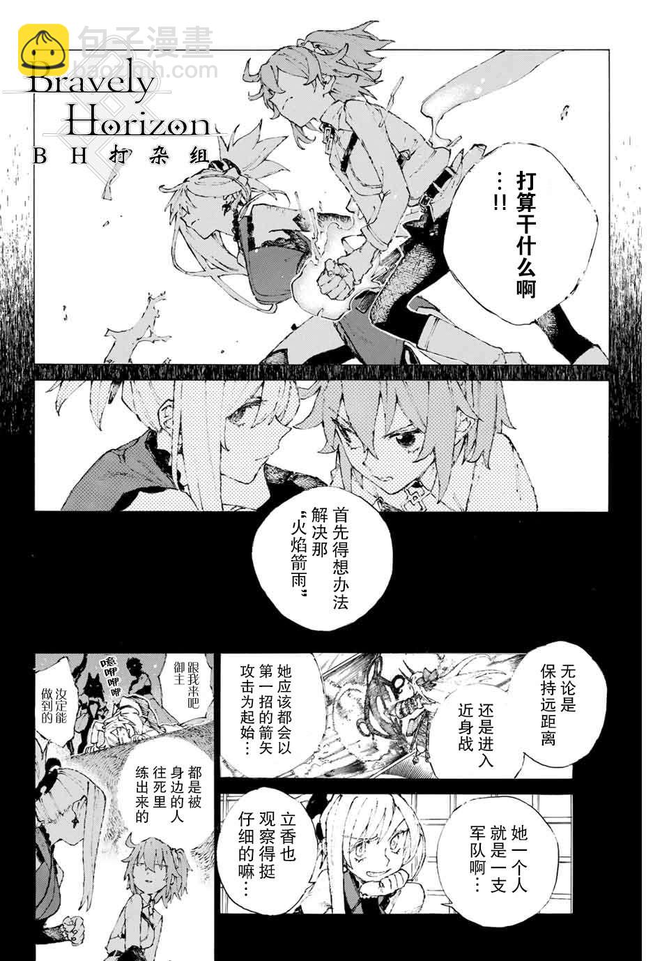 《FGO亚种特异点III 尸山血河舞台》第15话 胜负.二番目（上） 第11页