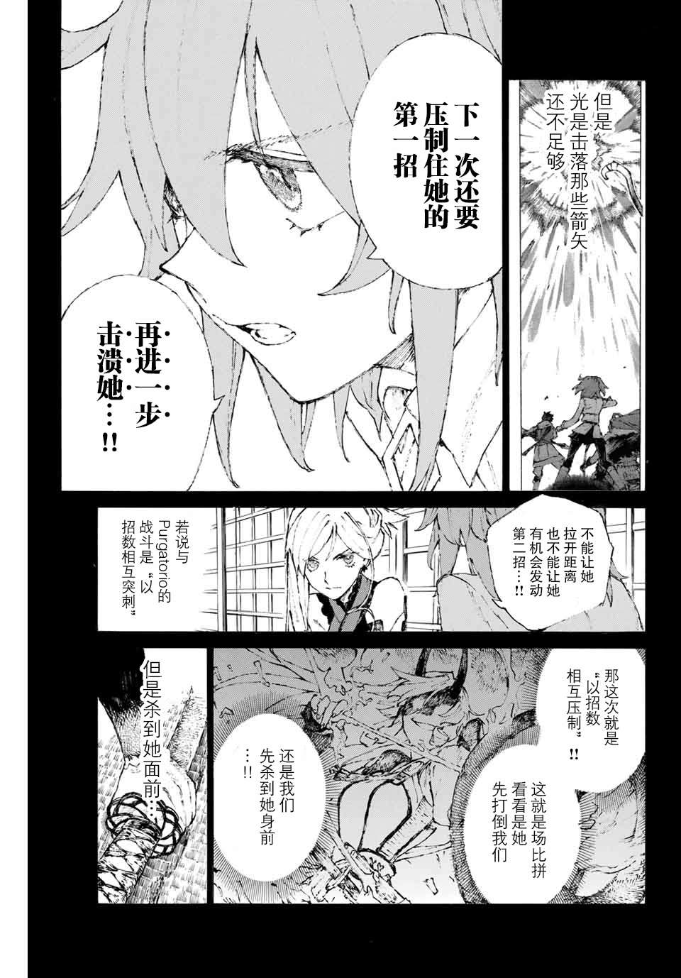 《FGO亚种特异点III 尸山血河舞台》第15话 胜负.二番目（上） 第12页