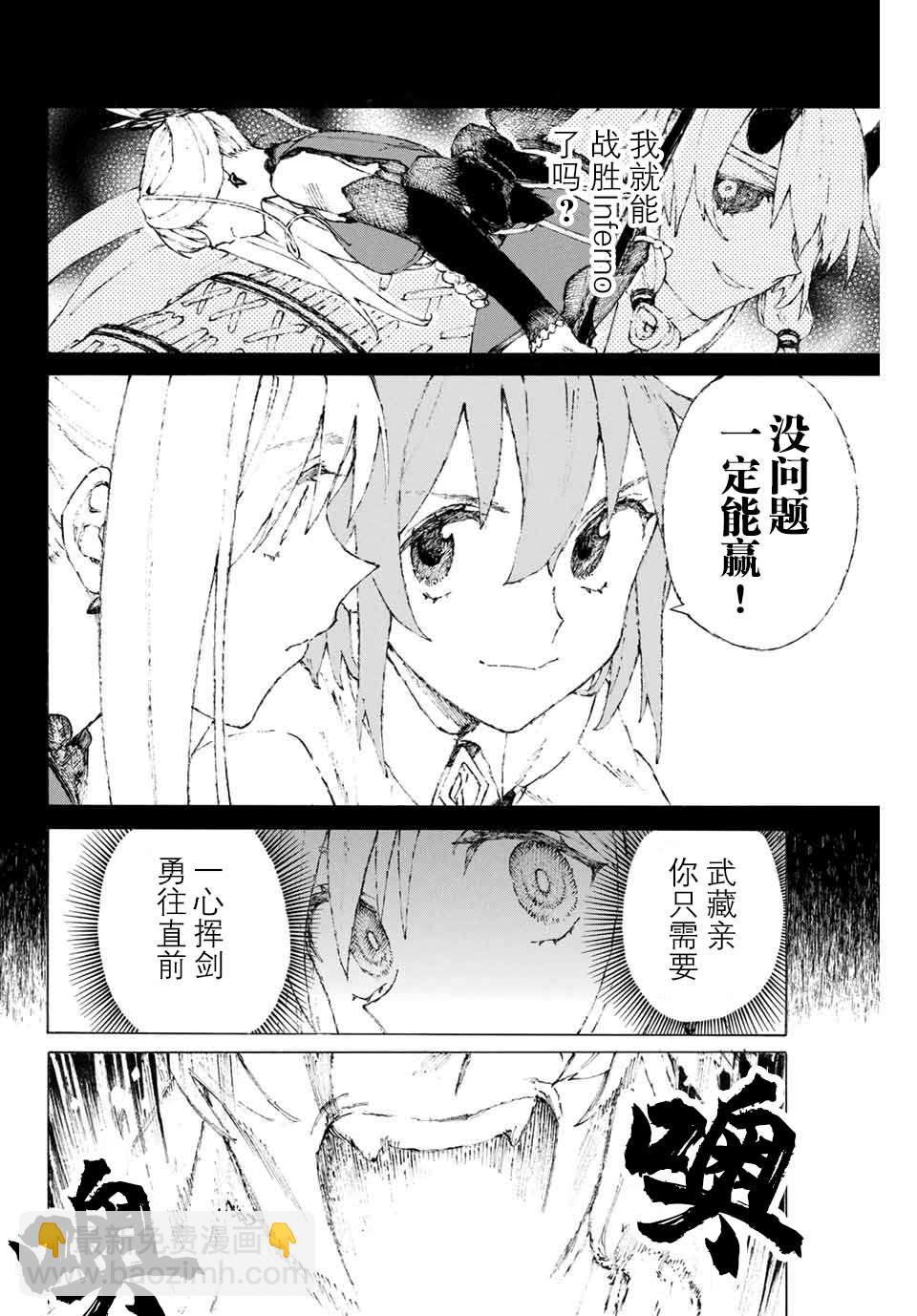 《FGO亚种特异点III 尸山血河舞台》第15话 胜负.二番目（上） 第13页