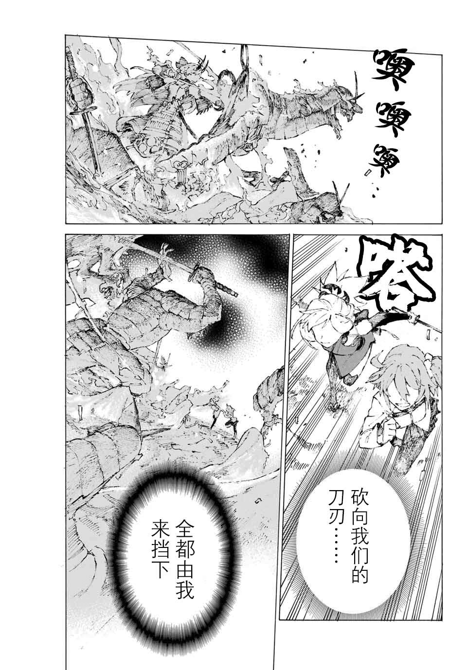《FGO亚种特异点III 尸山血河舞台》第15话 胜负.二番目（上） 第14页