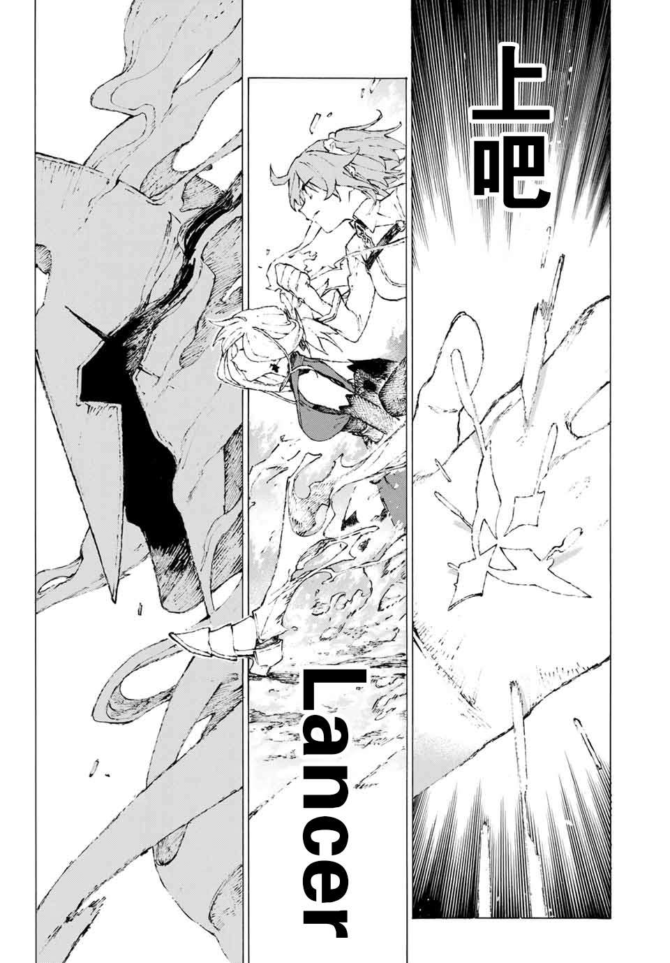 《FGO亚种特异点III 尸山血河舞台》第15话 胜负.二番目（上） 第15页