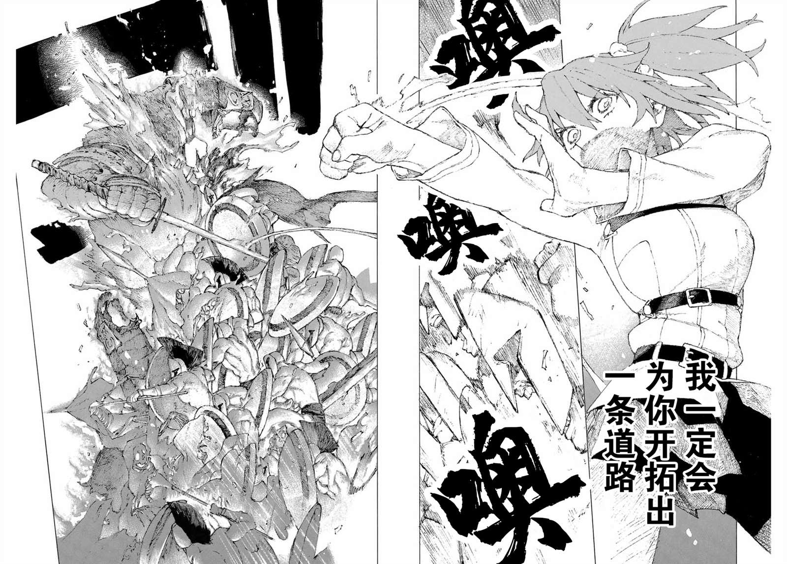 《FGO亚种特异点III 尸山血河舞台》第15话 胜负.二番目（上） 第18页