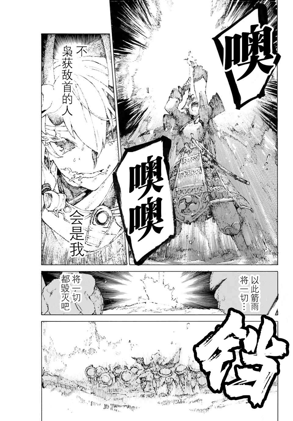《FGO亚种特异点III 尸山血河舞台》第15话 胜负.二番目（上） 第22页