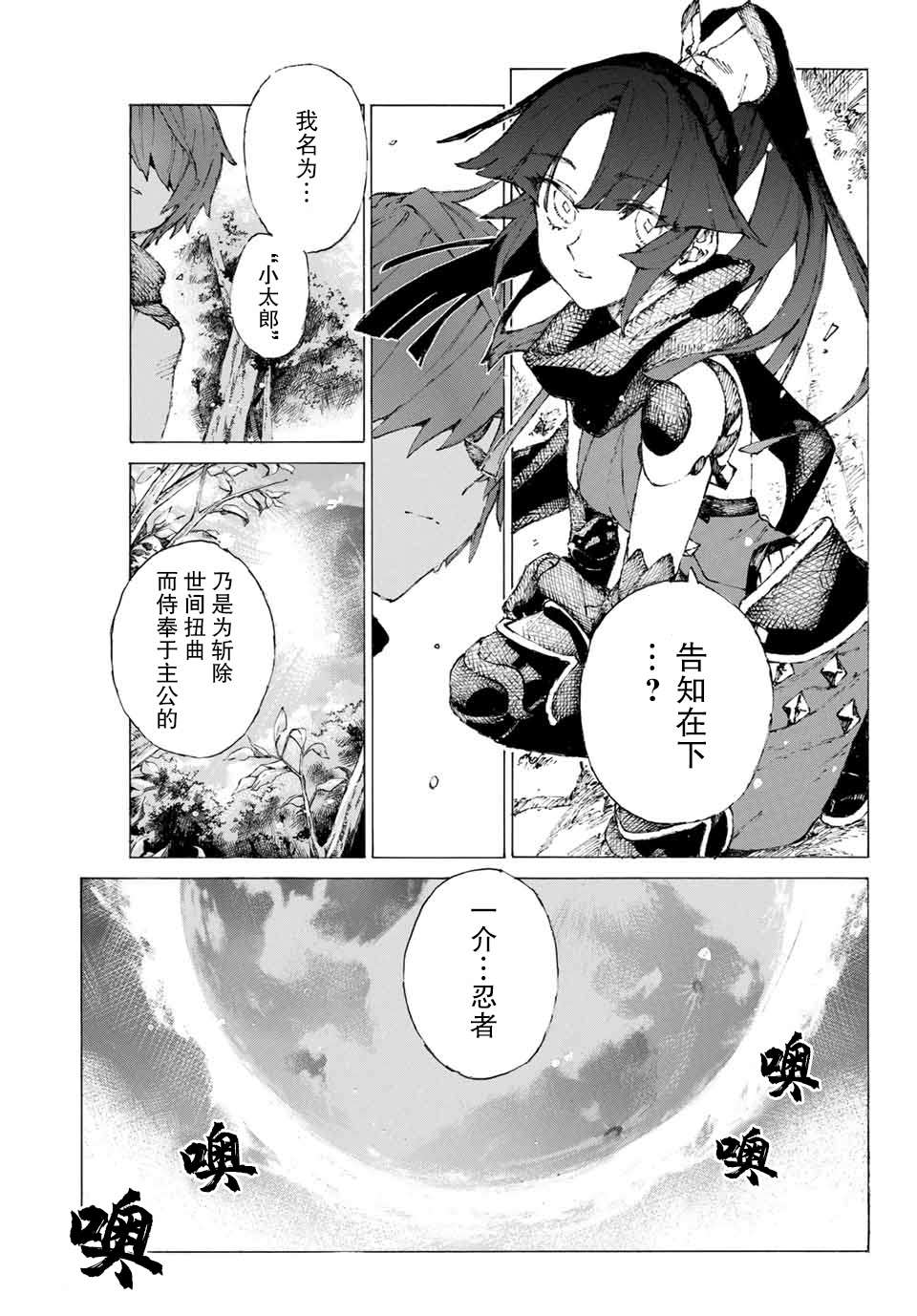 《FGO亚种特异点III 尸山血河舞台》第15话 胜负.二番目（上） 第2页