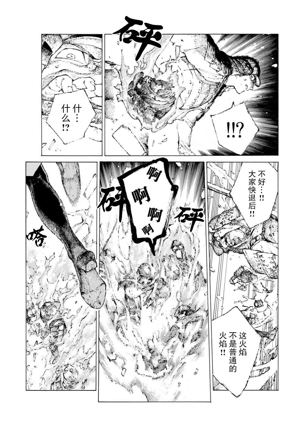 《FGO亚种特异点III 尸山血河舞台》第15话 胜负.二番目（上） 第6页