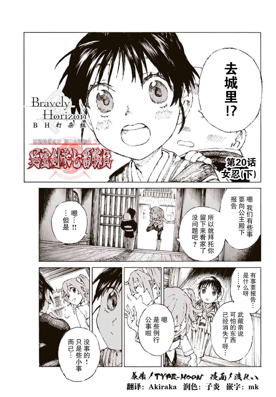 《FGO亚种特异点III 尸山血河舞台》第20话 女忍（下） 第1页