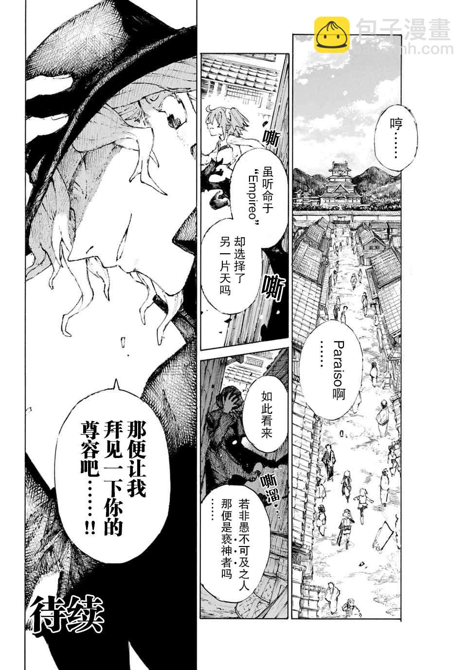 《FGO亚种特异点III 尸山血河舞台》第20话 女忍（下） 第20页