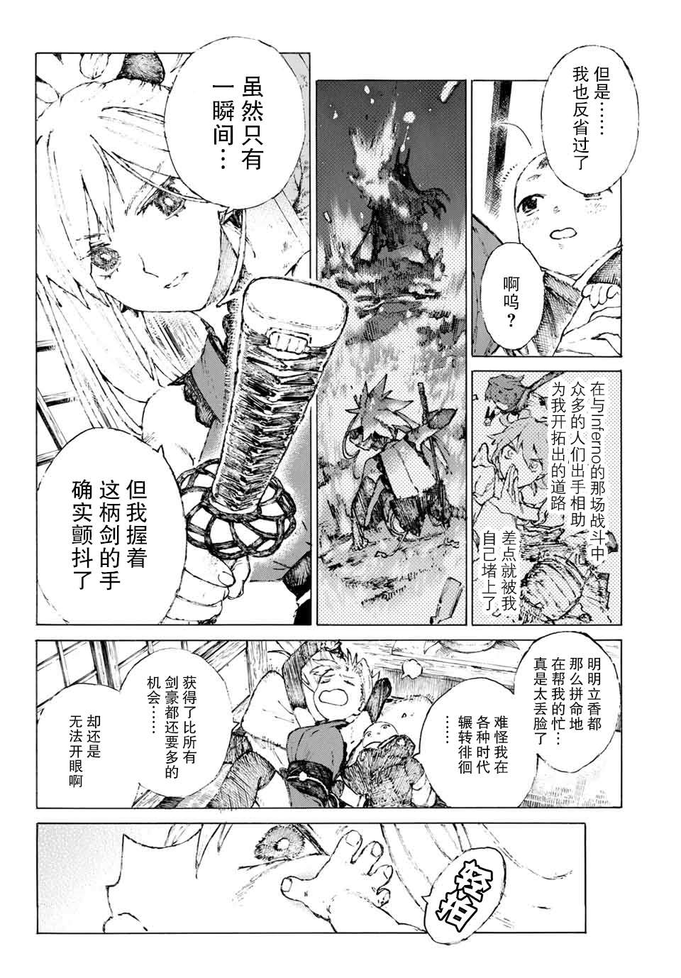 《FGO亚种特异点III 尸山血河舞台》第18话 空谷的足音 第10页