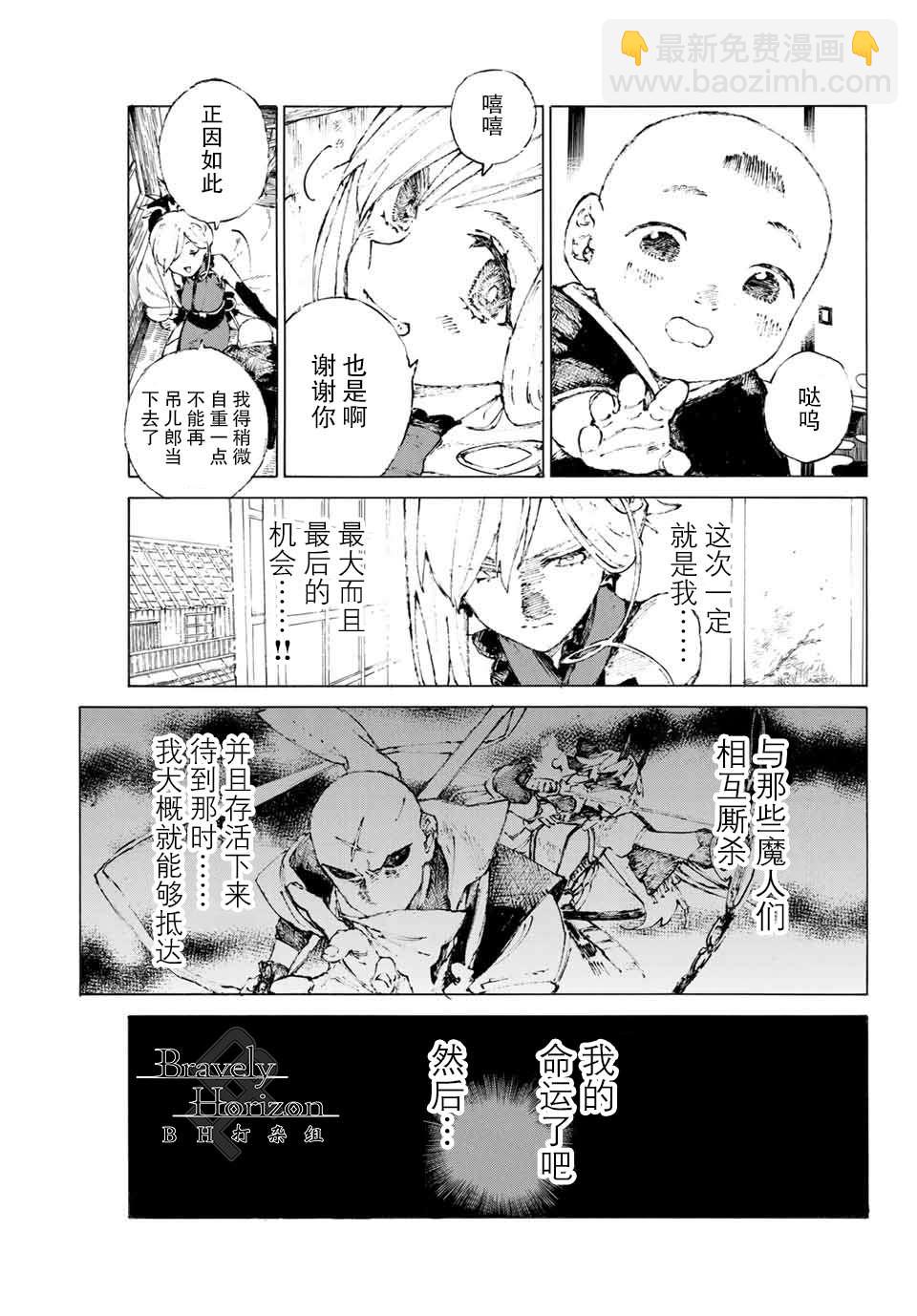 《FGO亚种特异点III 尸山血河舞台》第18话 空谷的足音 第11页