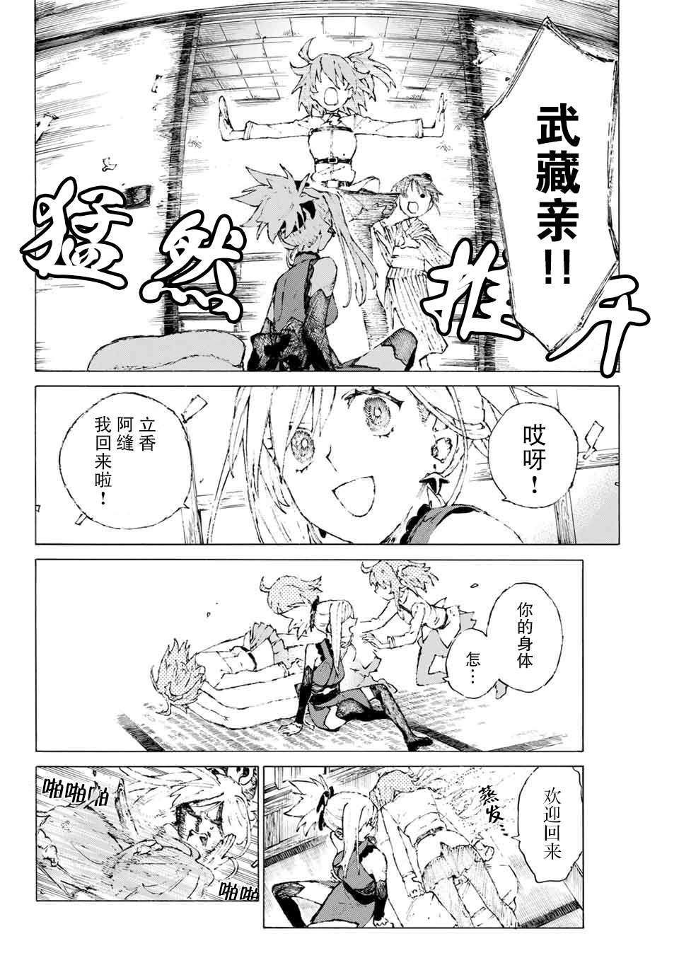 《FGO亚种特异点III 尸山血河舞台》第18话 空谷的足音 第12页