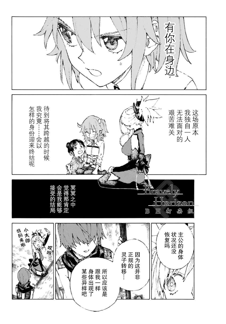 《FGO亚种特异点III 尸山血河舞台》第18话 空谷的足音 第14页