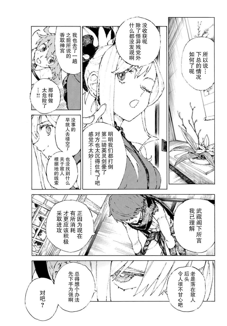 《FGO亚种特异点III 尸山血河舞台》第18话 空谷的足音 第15页