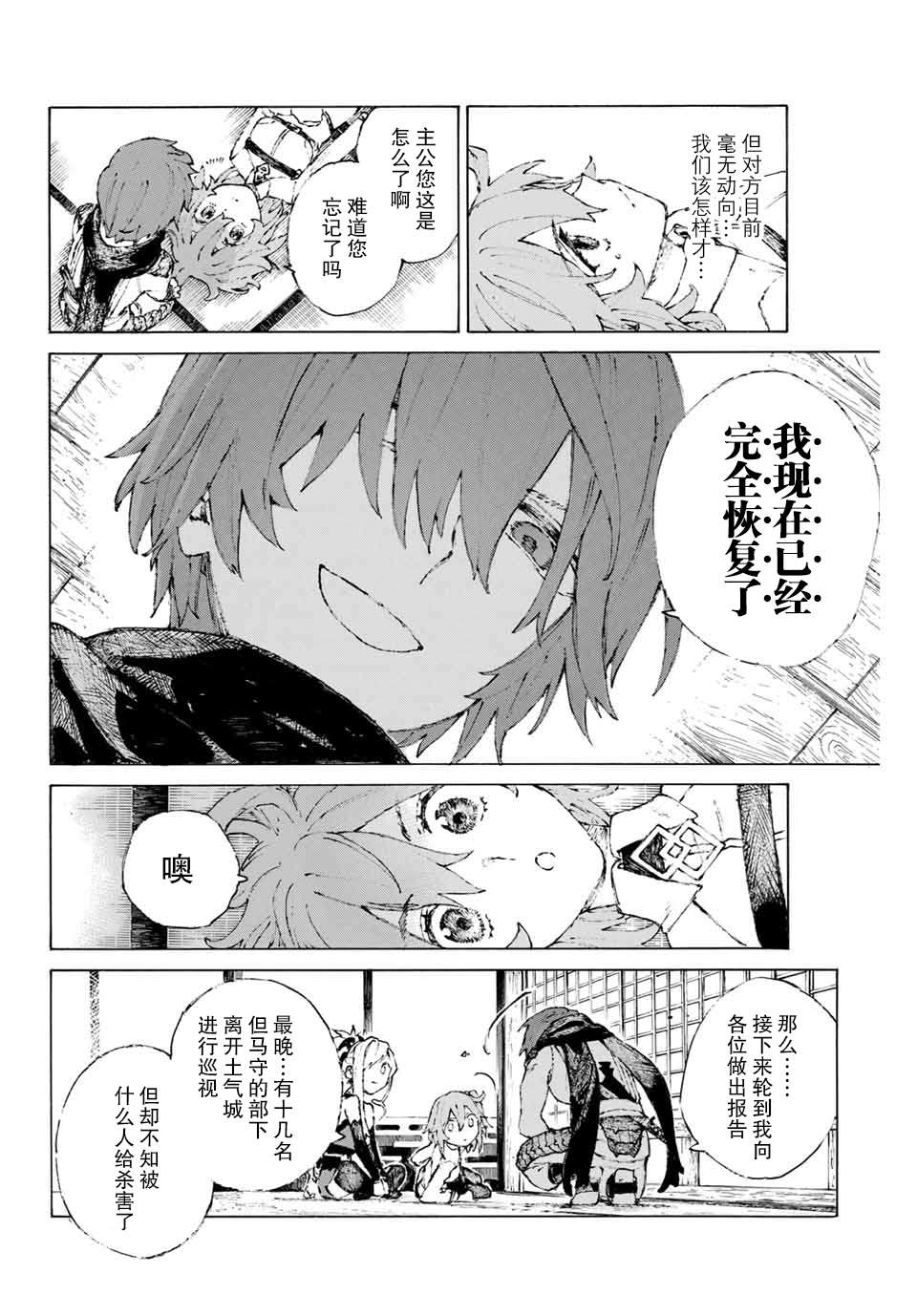 《FGO亚种特异点III 尸山血河舞台》第18话 空谷的足音 第16页