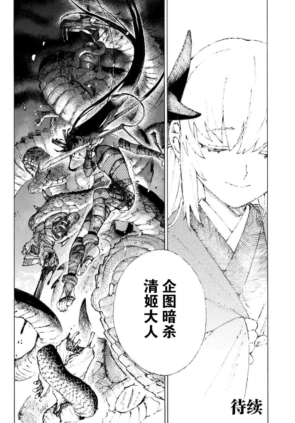 《FGO亚种特异点III 尸山血河舞台》第18话 空谷的足音 第18页
