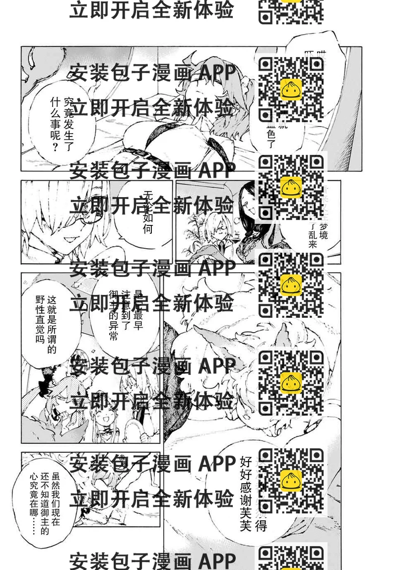 《FGO亚种特异点III 尸山血河舞台》第18话 空谷的足音 第2页