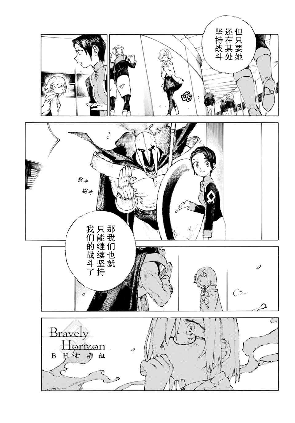 《FGO亚种特异点III 尸山血河舞台》第18话 空谷的足音 第3页