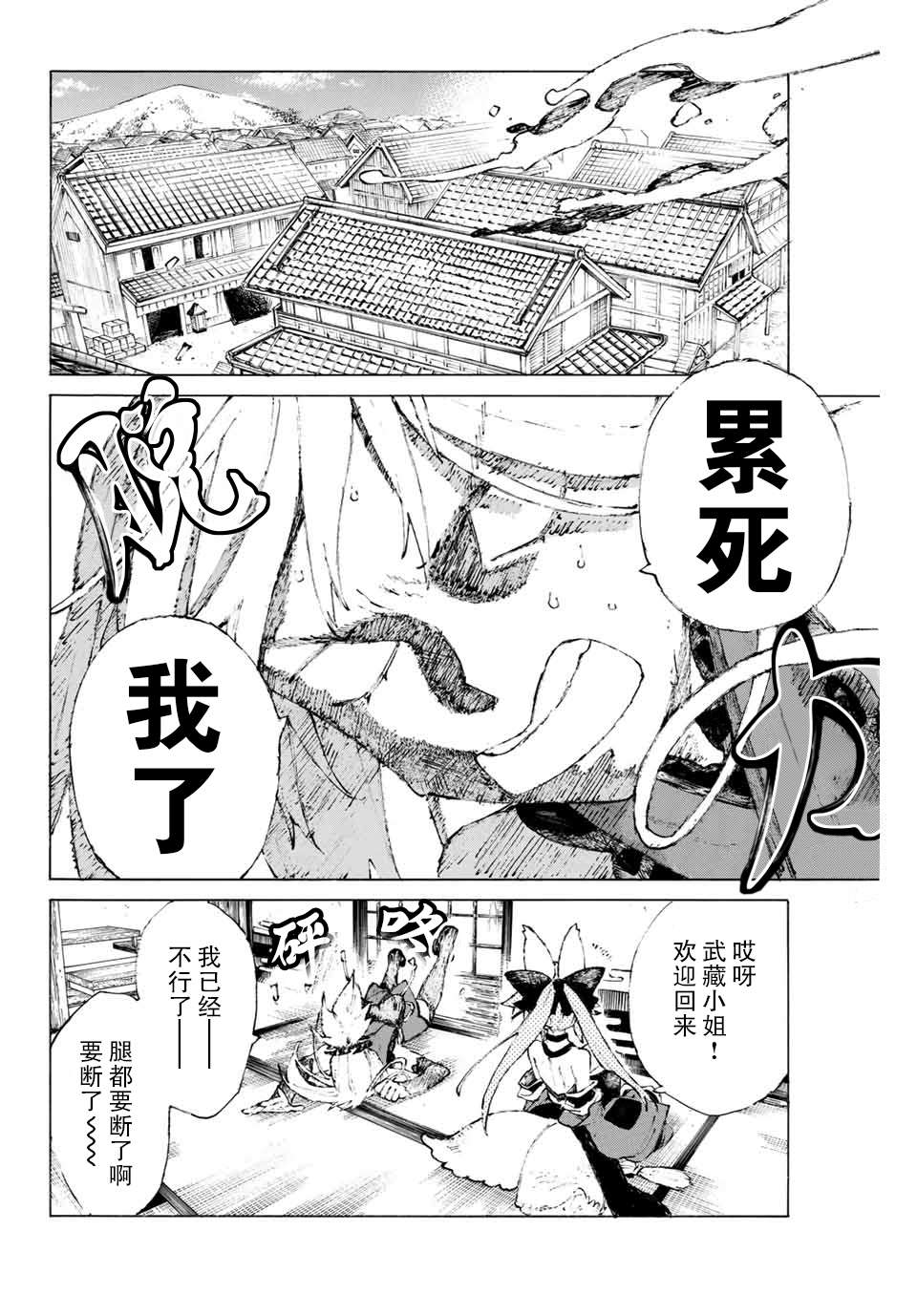 《FGO亚种特异点III 尸山血河舞台》第18话 空谷的足音 第4页