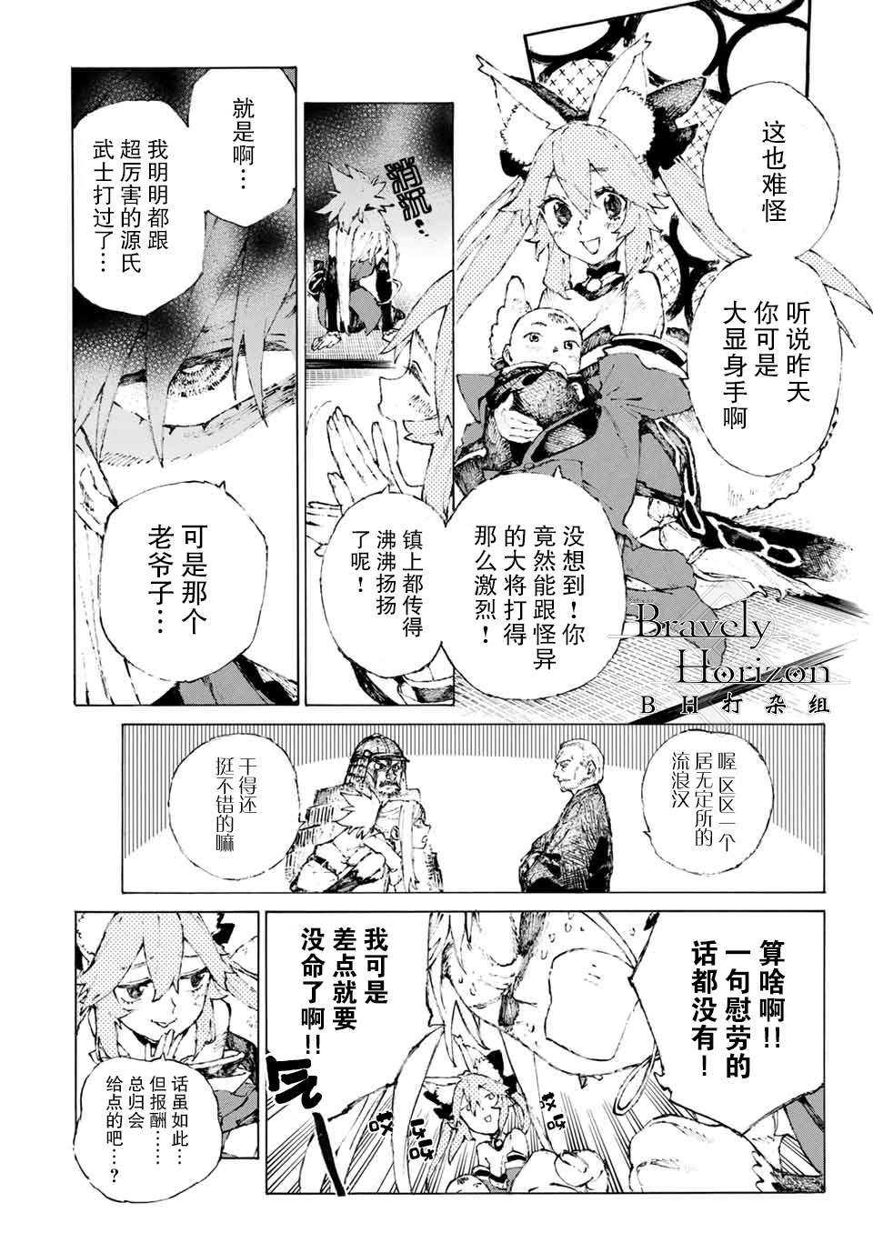 《FGO亚种特异点III 尸山血河舞台》第18话 空谷的足音 第5页