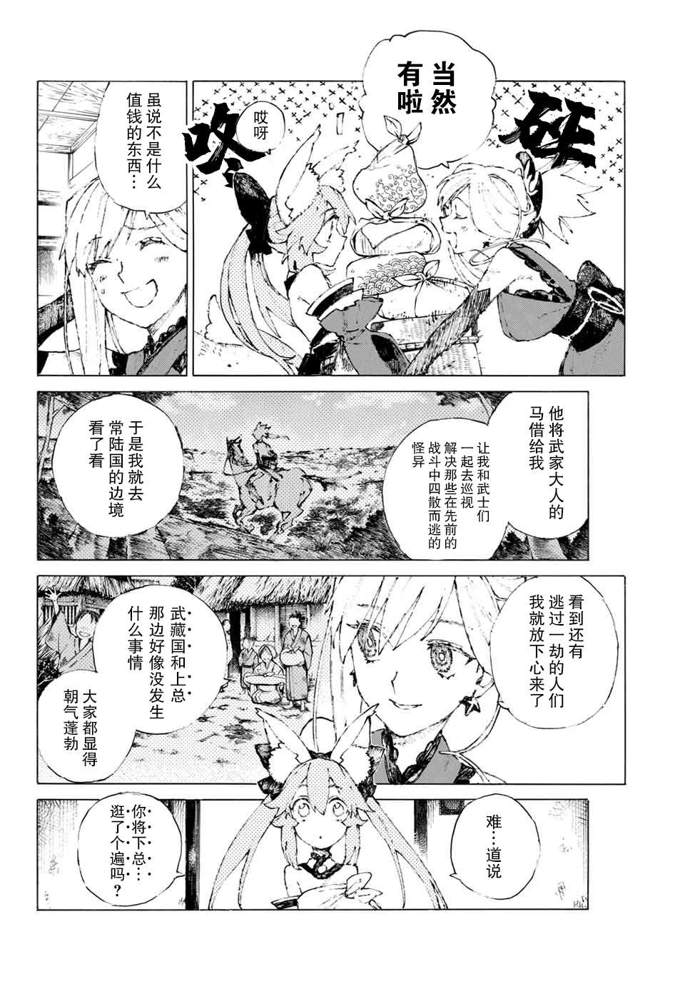 《FGO亚种特异点III 尸山血河舞台》第18话 空谷的足音 第6页
