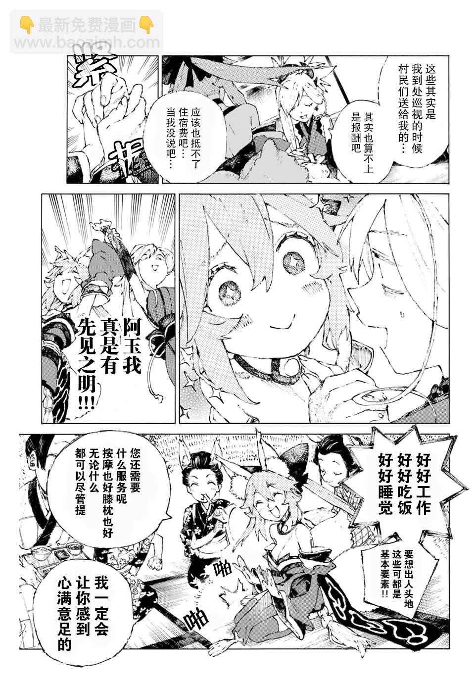 《FGO亚种特异点III 尸山血河舞台》第18话 空谷的足音 第7页