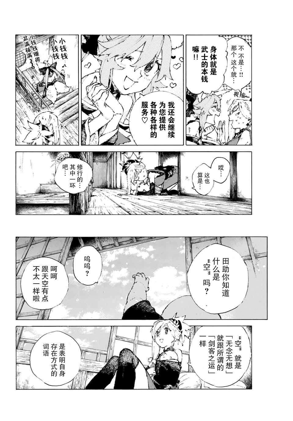 《FGO亚种特异点III 尸山血河舞台》第18话 空谷的足音 第8页