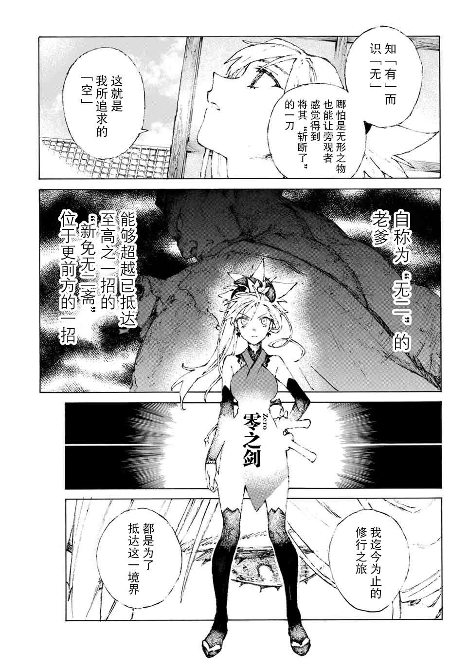 《FGO亚种特异点III 尸山血河舞台》第18话 空谷的足音 第9页