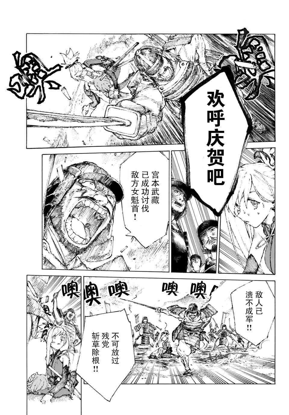 《FGO亚种特异点III 尸山血河舞台》第17话 落日与旭日 第13页