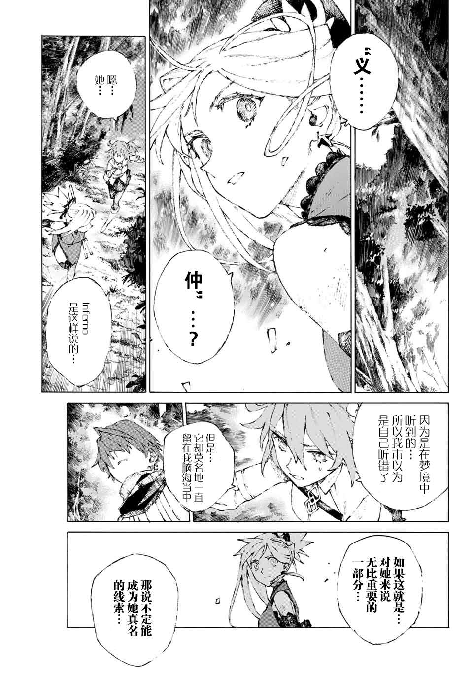 《FGO亚种特异点III 尸山血河舞台》第17话 落日与旭日 第3页