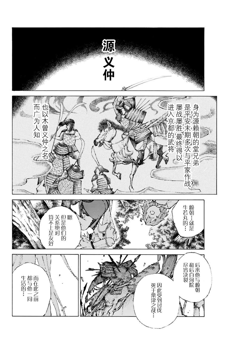 《FGO亚种特异点III 尸山血河舞台》第17话 落日与旭日 第4页