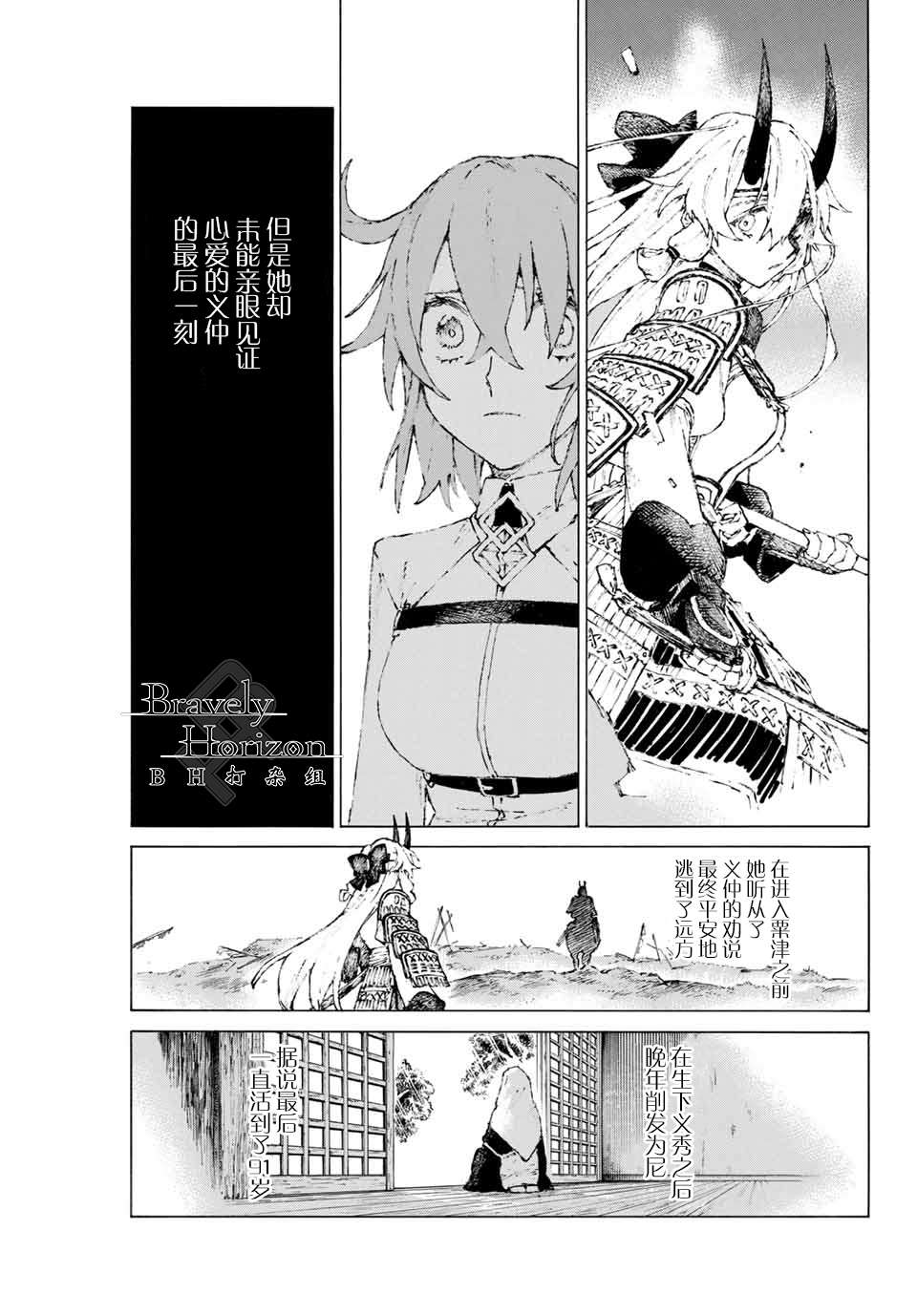 《FGO亚种特异点III 尸山血河舞台》第17话 落日与旭日 第5页