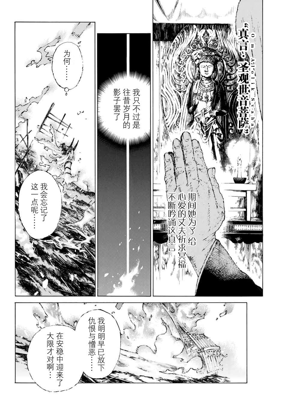 《FGO亚种特异点III 尸山血河舞台》第17话 落日与旭日 第6页